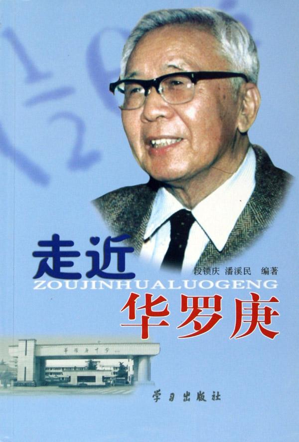 华罗庚：初中肄业、腿瘸、被退学……却让哈佛主动发函：“请来任教！”——这位中国数