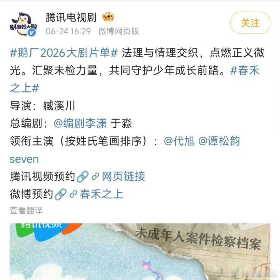 惊喜同框！代旭谭松韵现身鹅厂剧集发布会，规范排序整洁大方，期待二人优质影视剧代旭