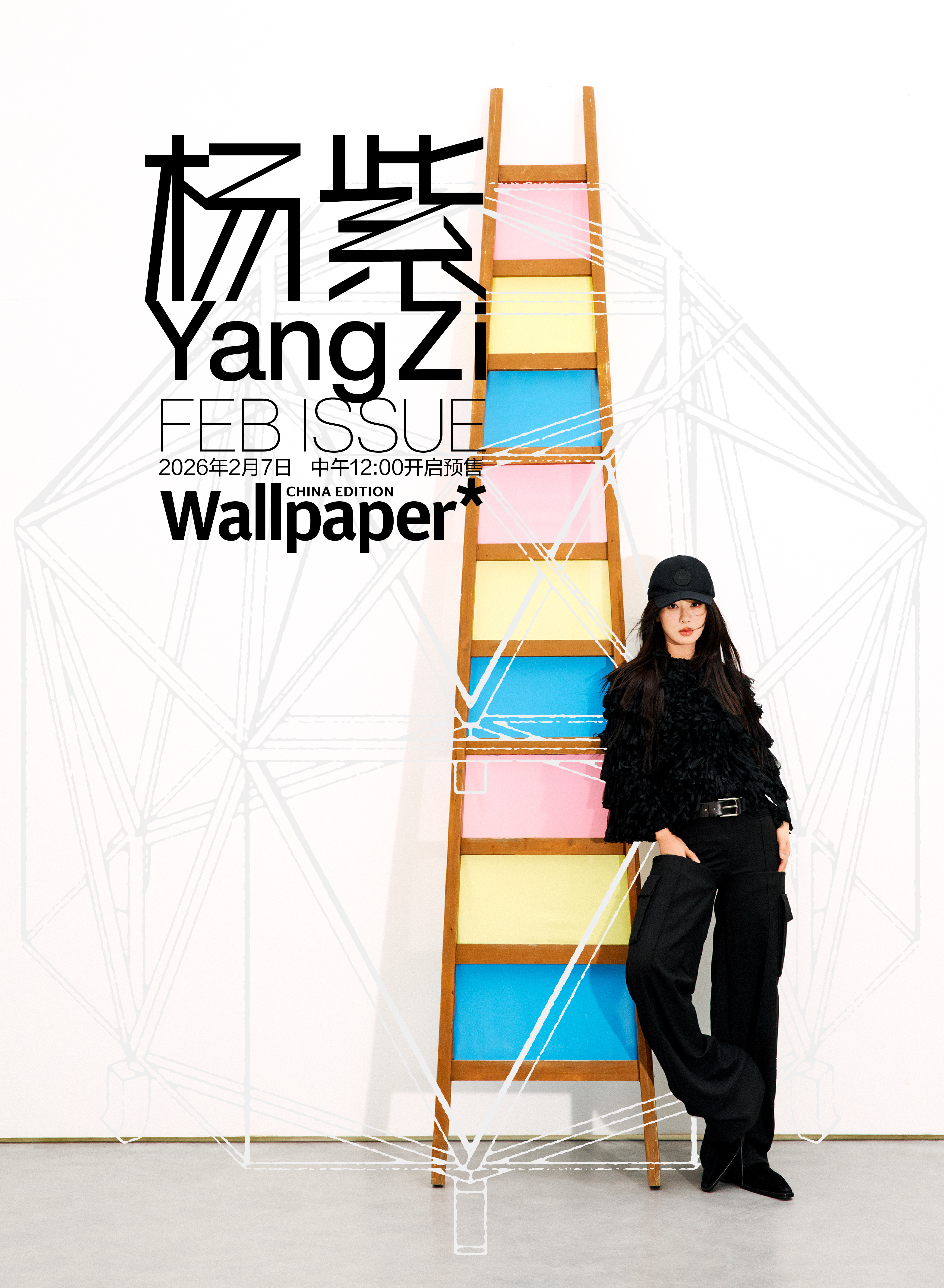杨紫即将登上《Wallpaper*中文版》2026年2月刊封面，开年收获港版Vo
