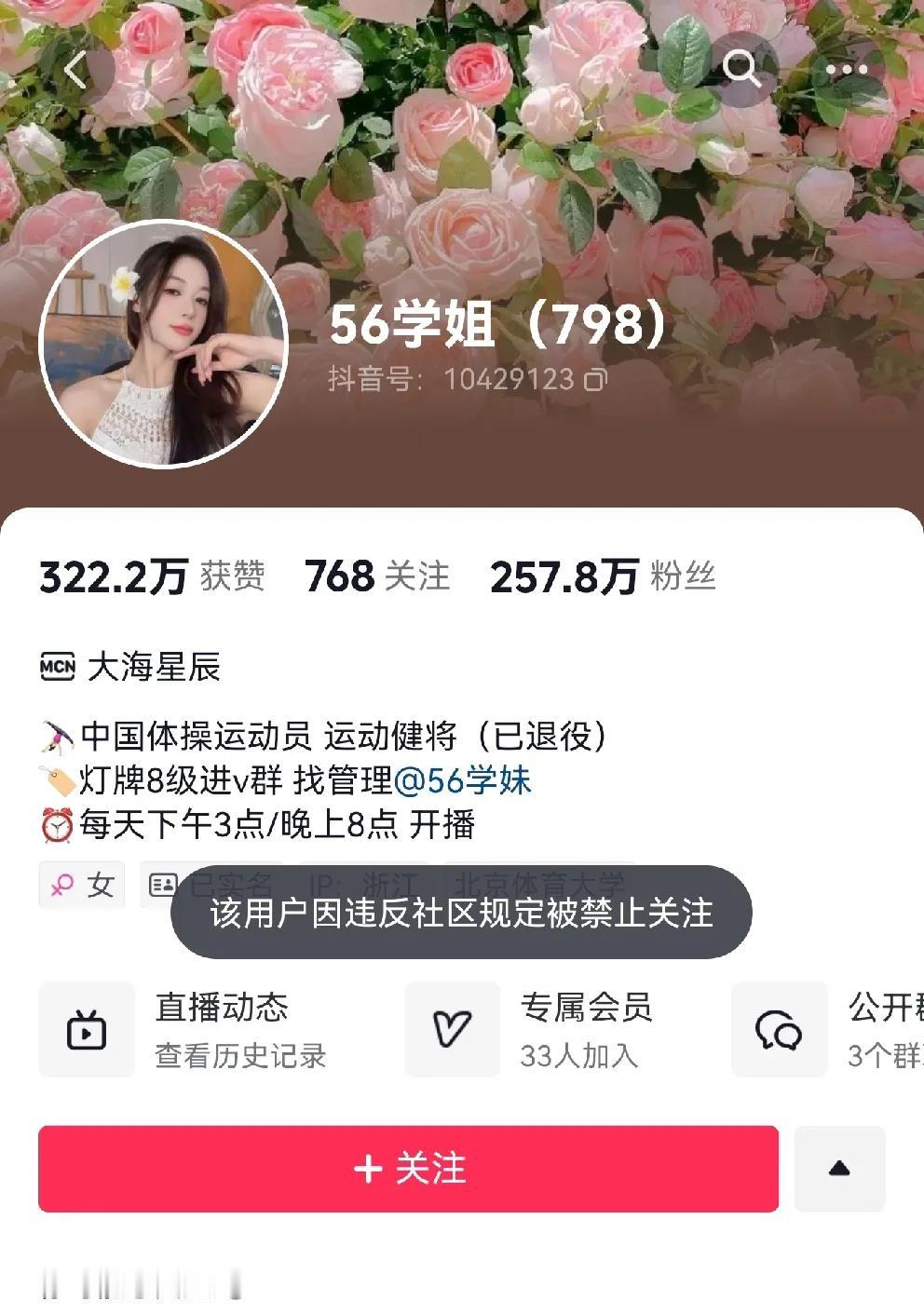 试了一下，吴柳芳的某音账号被禁止关注了，提示“该用户违反社区规定被禁止关注
”。