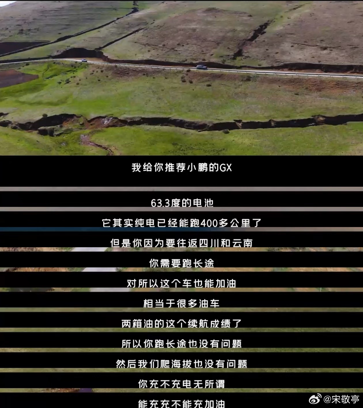 小鹏GX原生线控底盘拿捏梭山十八拐开小鹏GX助力低空翼装飞行破世界纪录国产旗舰电