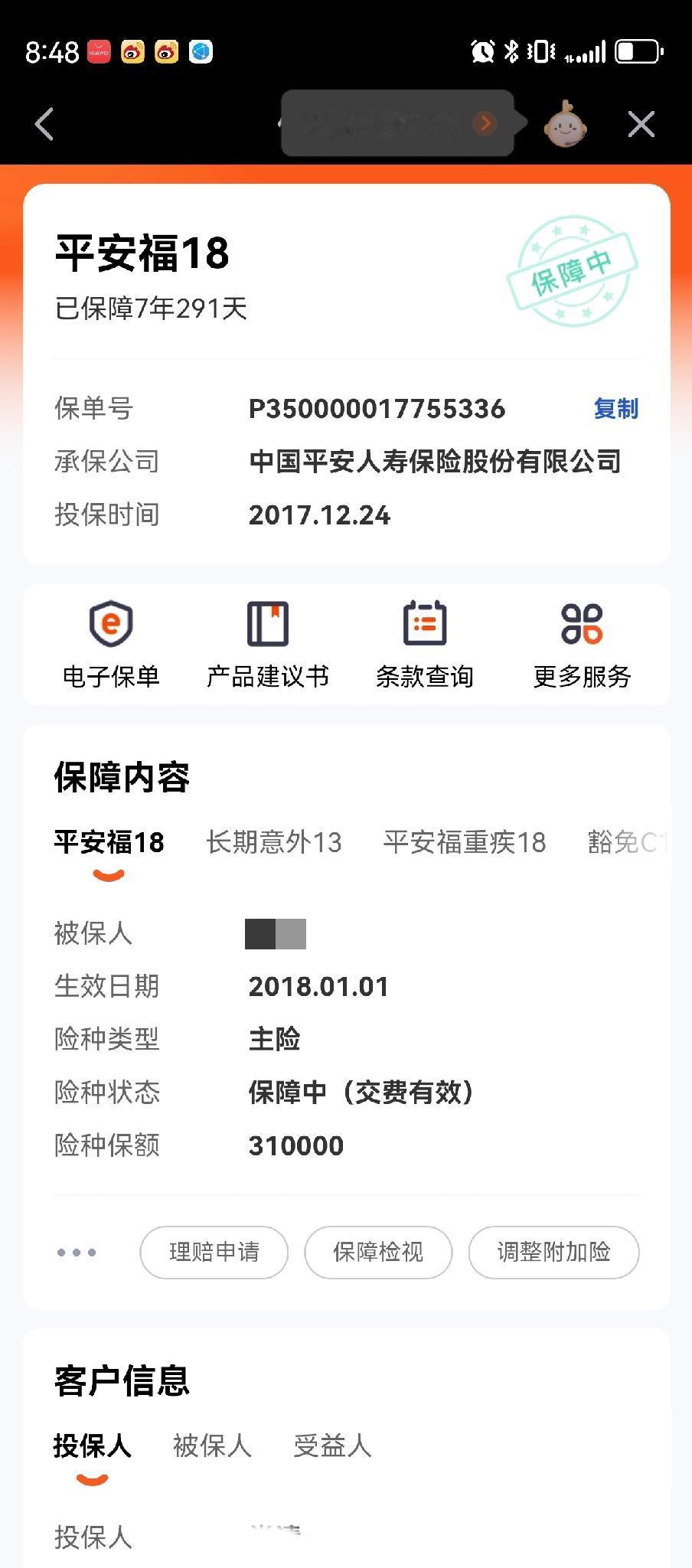 家人们谁懂啊！买平安福八年，才发现被业务员坑惨了！
 
八年前那阵儿，总听朋友说