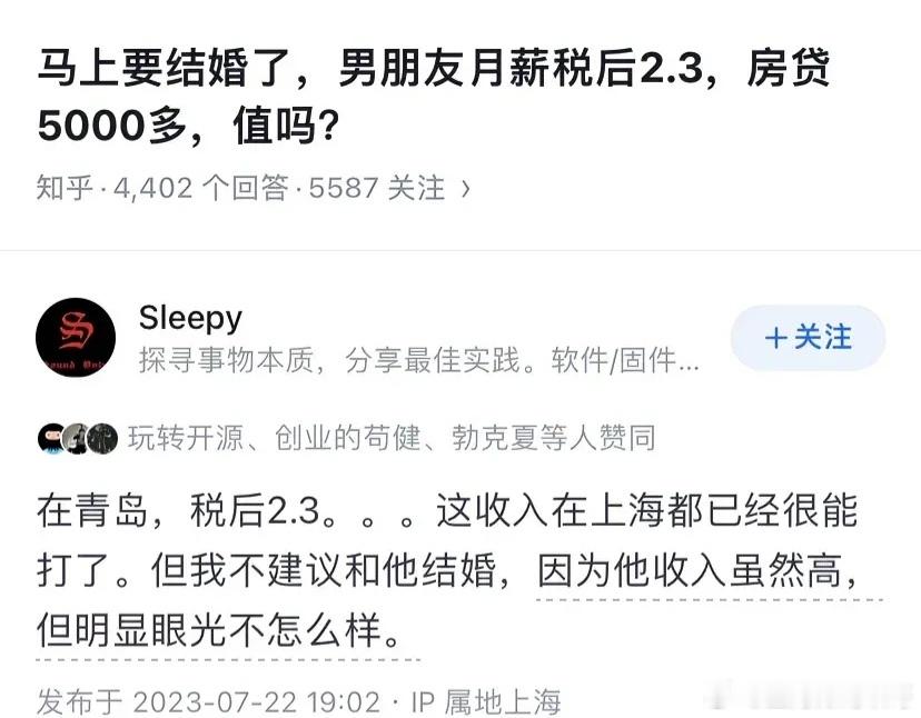 男朋友月薪税后2.3万，房贷5千，值得嫁么？ ​​​