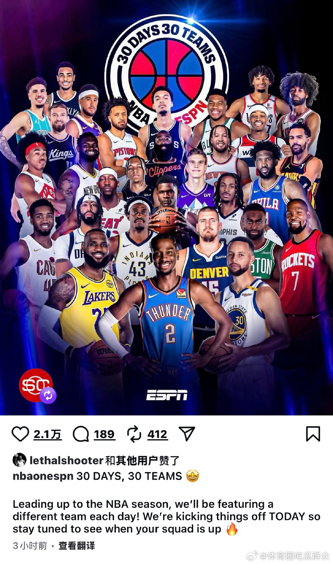 ESPN：新赛季将在30天之后开打，在此期间将每天介绍一支球队。 ​ cr：詹姆