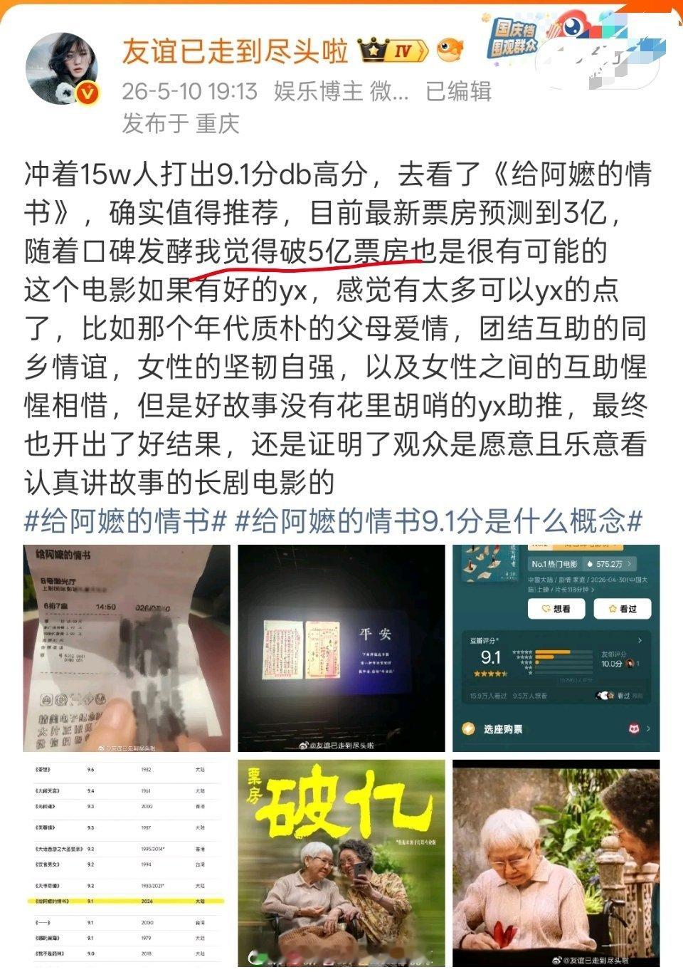 我还说给阿嬷的情书票房有可能破5亿，现在预测票房已经到7.2亿了，照这个口碑发酵