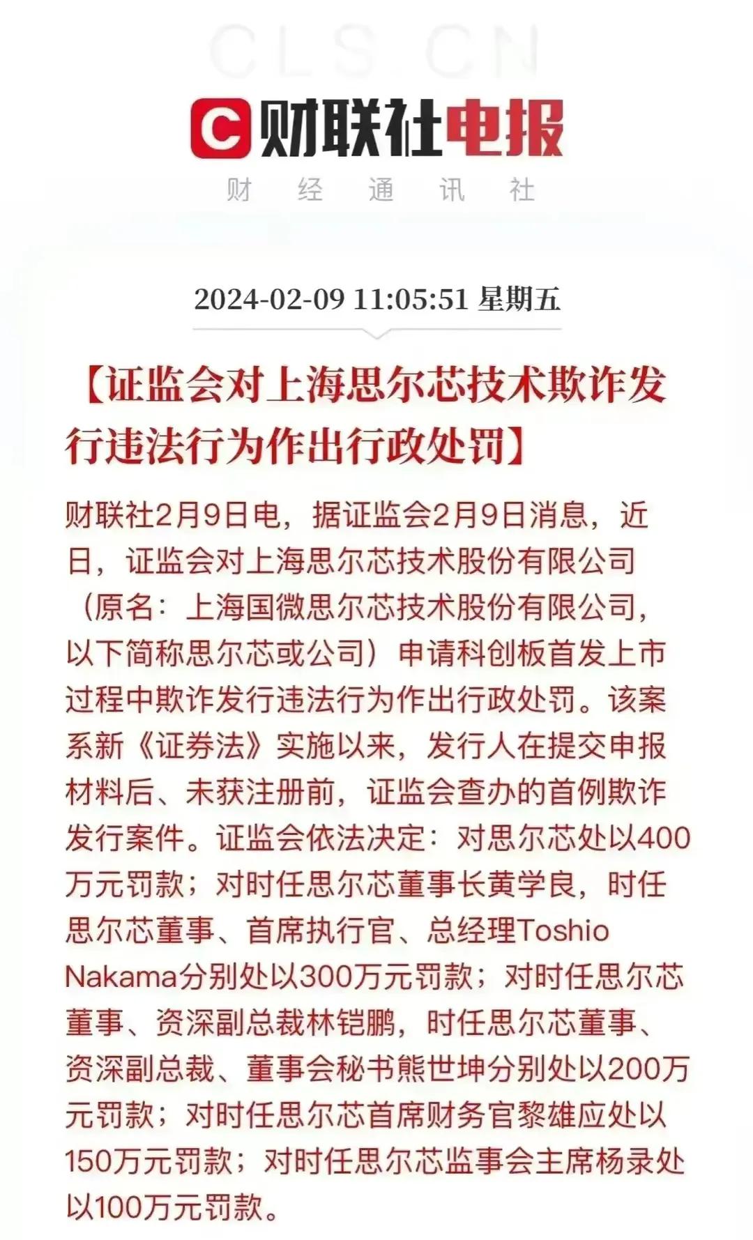 春节期间证监会对欺诈发行的这道行政处罚表明的是一种态度，更是一种立场——违法必究