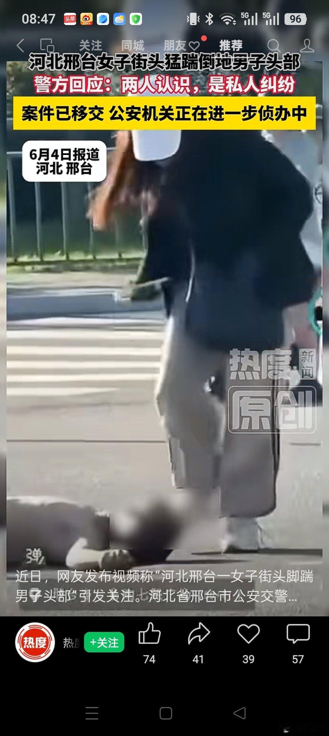 巾帼女侠逞英豪，当街踢踩男大脑。狠似妖精胜妲己，恶如蛇蝎赛武曌。