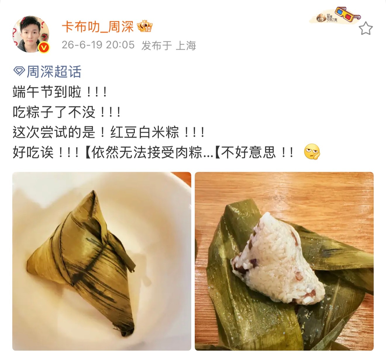 紅豆白米粽 看起來不錯誒😋😋 