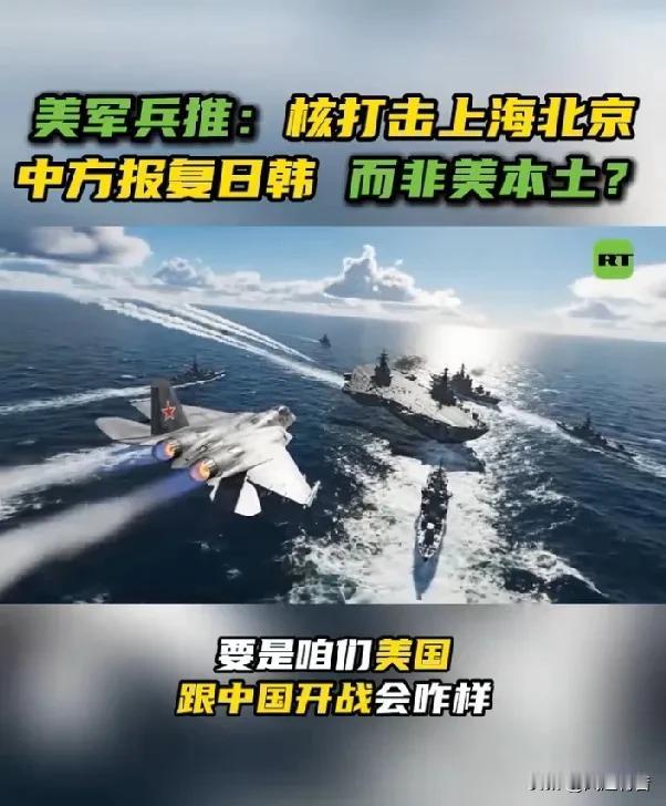 美国前官员透露，在多次兵棋推演中，美军常规力量损失惨重。

据《今日俄罗斯》报道