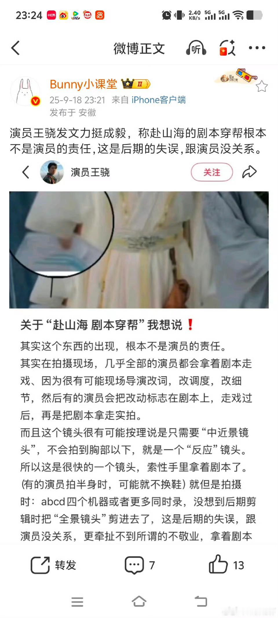 成毅拿剧本出镜算失误吗王骁发文力挺成毅这么多明星力挺，难评啊。 ​​​