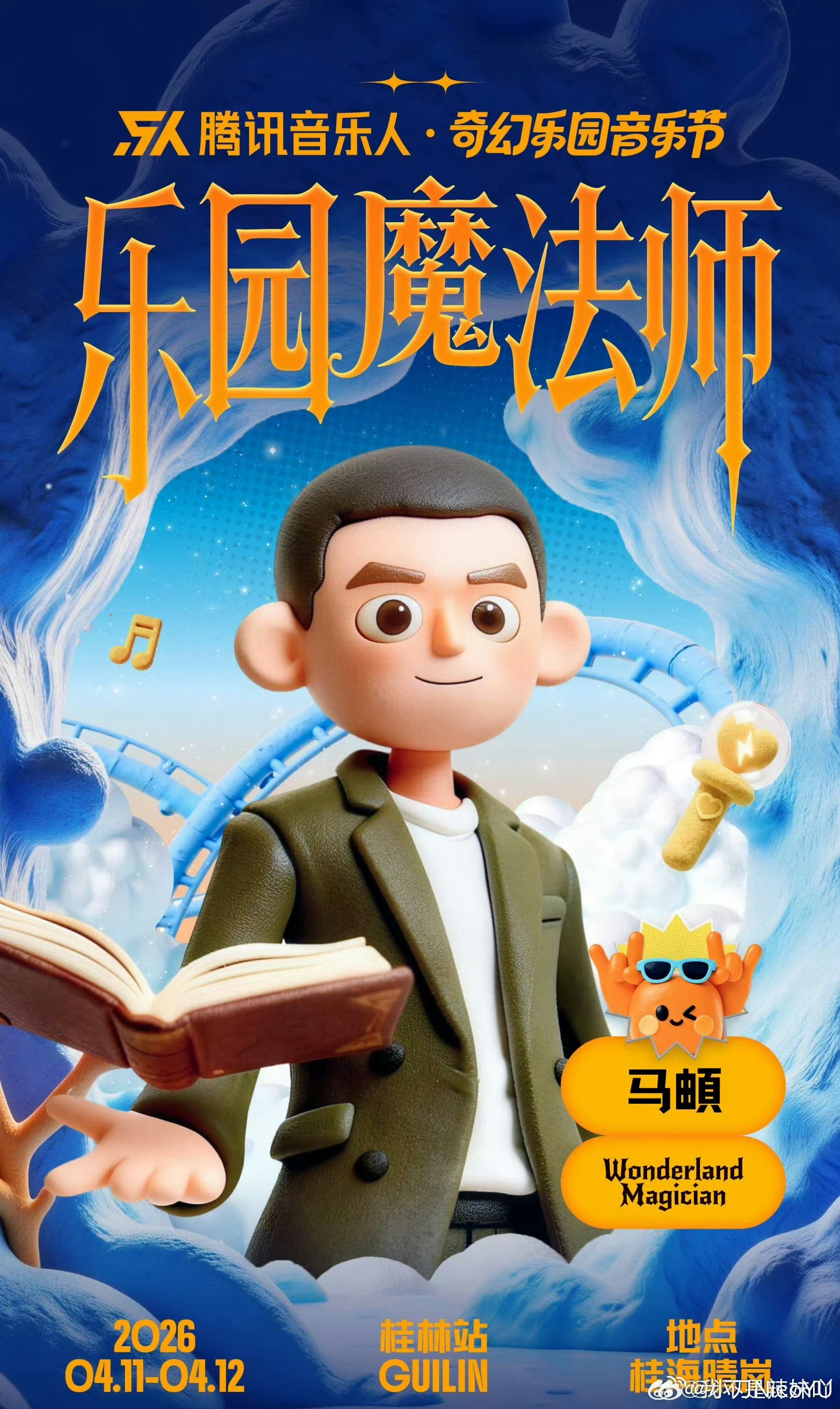 奇幻乐园音乐节阵容奇幻乐园音乐节这阵容，听歌仿佛走进童话世界。首批名单公布，不用