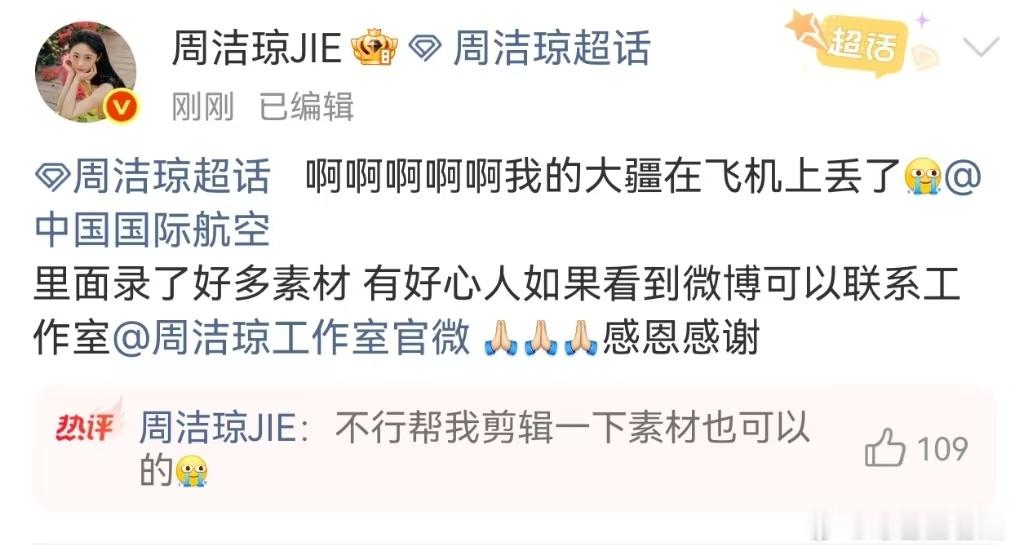 周洁琼的大疆丢了谁捡到了周洁琼的大疆 周洁琼的大疆丢了，里面素材还是很多的呀，有