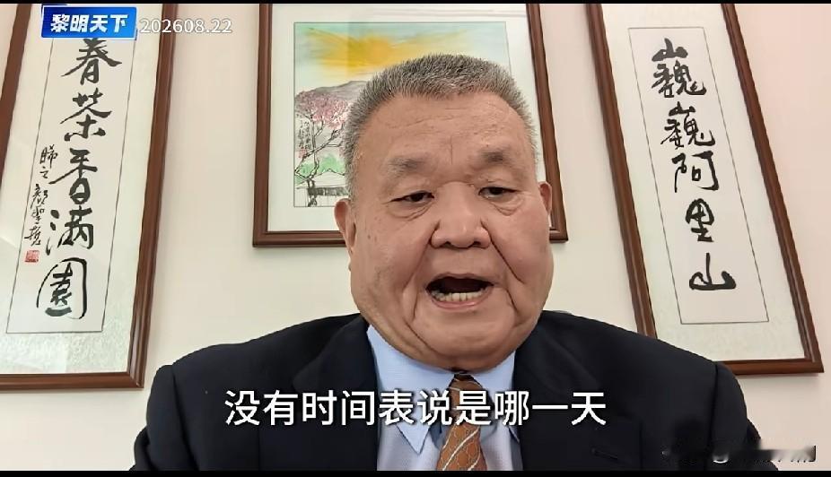 黎建南解读重磅信号：大陆说清楚了统一的时间底线！

两岸统一
黎建南这番话，说到