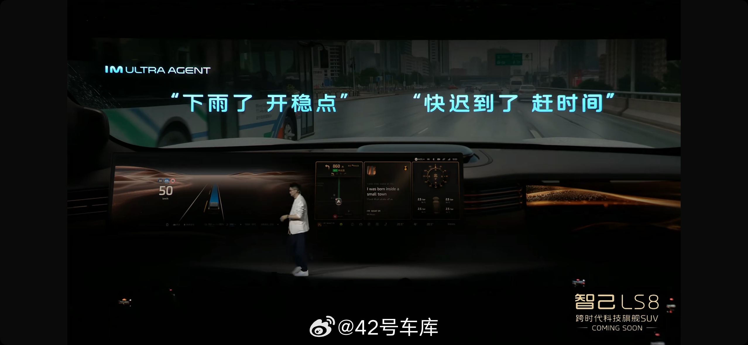 IM Ultra Agent 可以用语音控制辅助驾驶的状态。比如说「下雨了，开慢