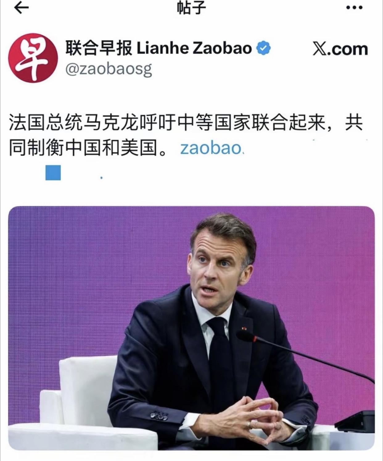 法国马克龙呼吁全世界有能力的中等国家联合起来，组成统一路线，共同制衡中国和美国的