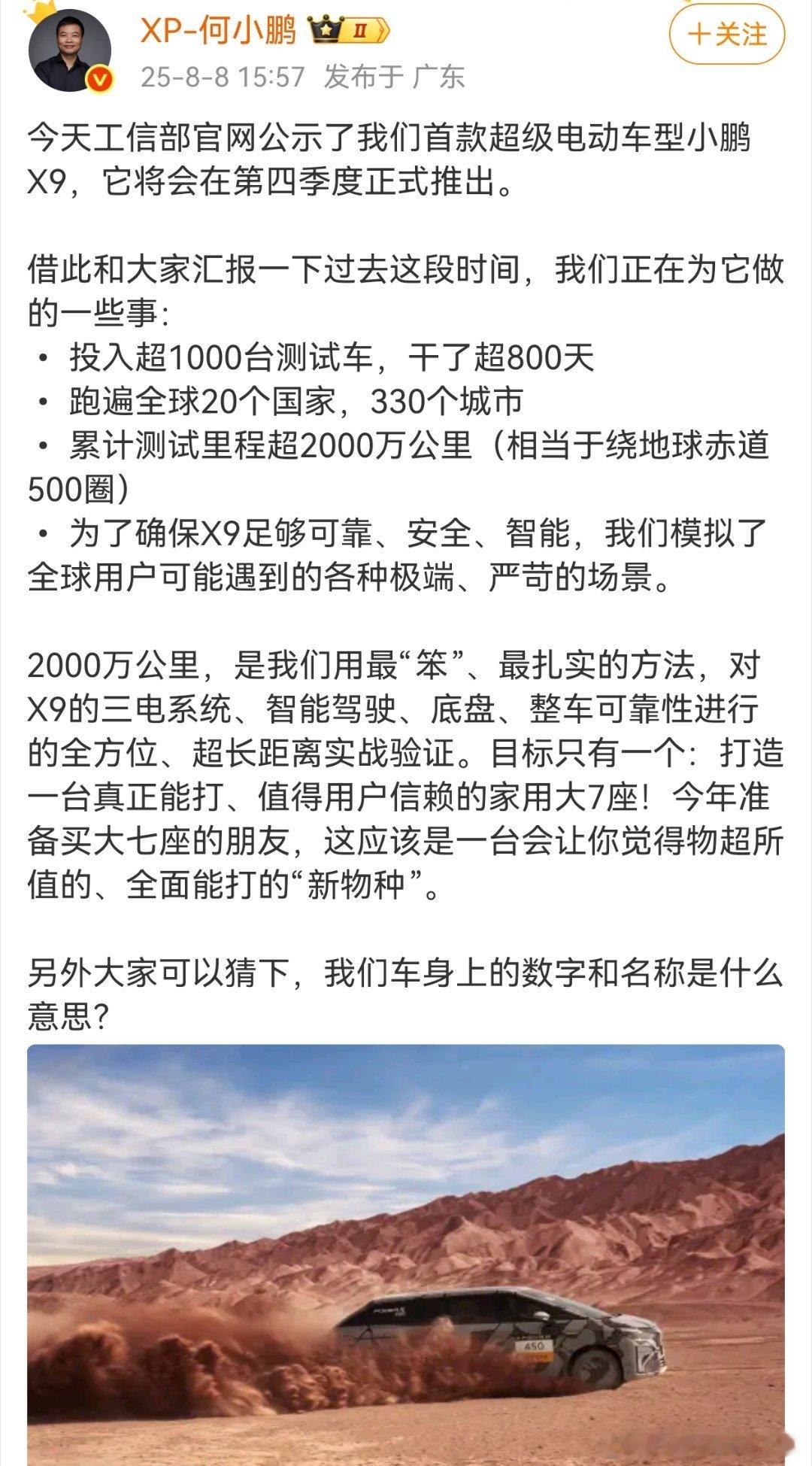 传闻中的增程小鹏X9终于来了，加个油箱能干趴腾势D9不？ ​​​