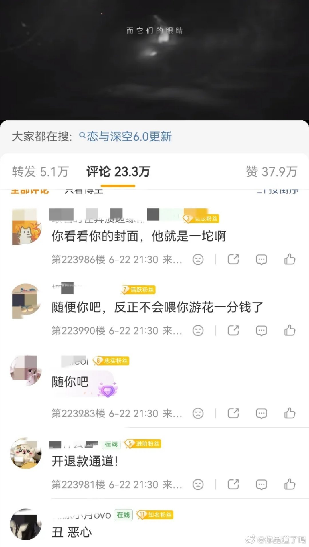 2026年6月22日，《恋与深空》官方公开新男主“敖尹”，因风格与现有五位男主差