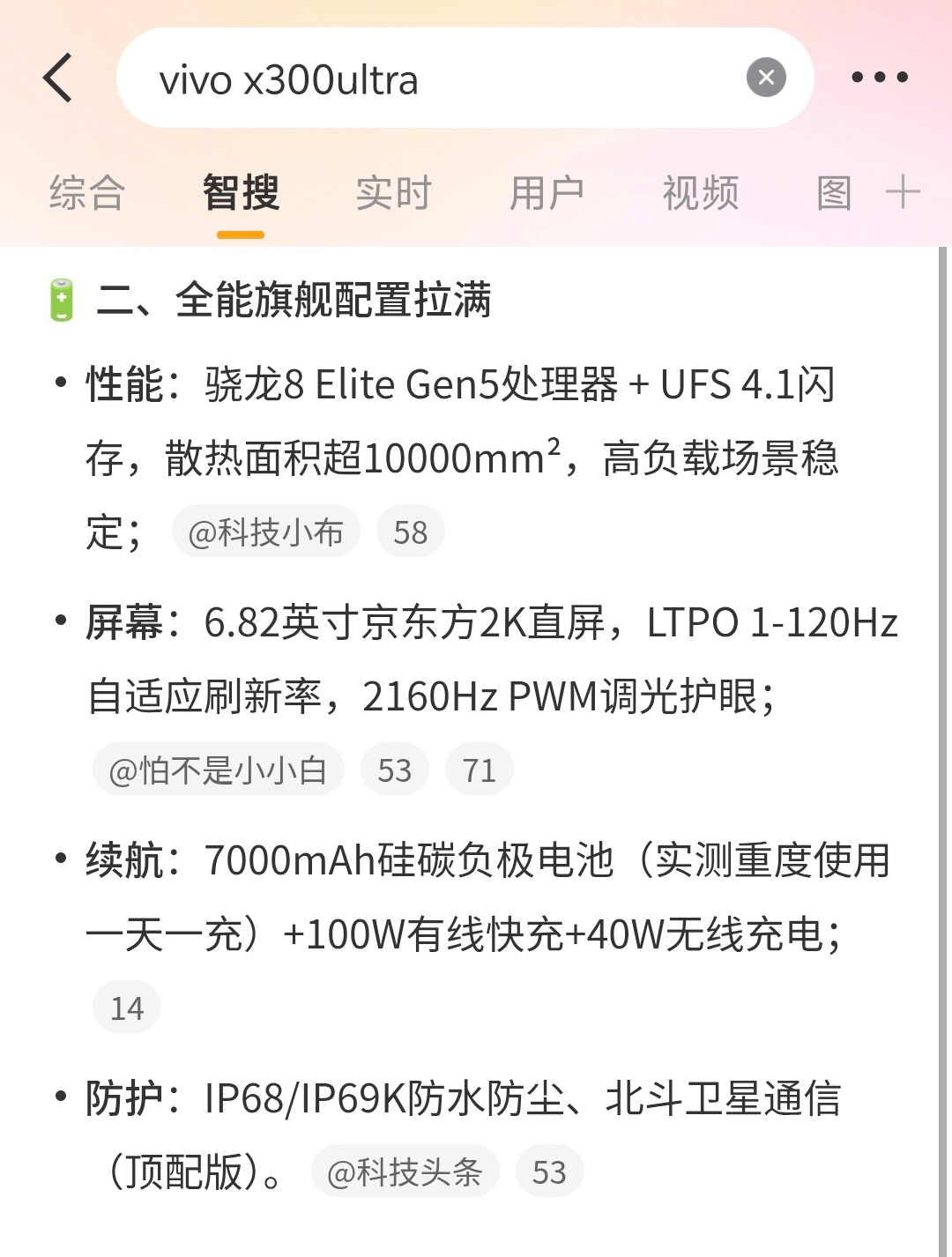 vivo X300 Ultra 配置也漏出了一些了。这电池上的确实够大的，还有 