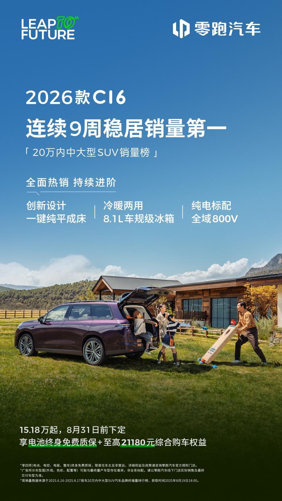 家用新能源SUV怎么选？2026款零跑C16能闭眼入吗？
 
大家庭买车，需要考