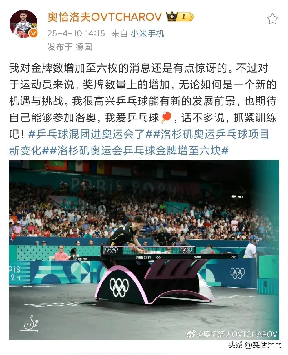 奥恰洛夫：我对金牌数增加至六枚的消息还是有点惊讶的。不过对于运动员来说，奖牌数量