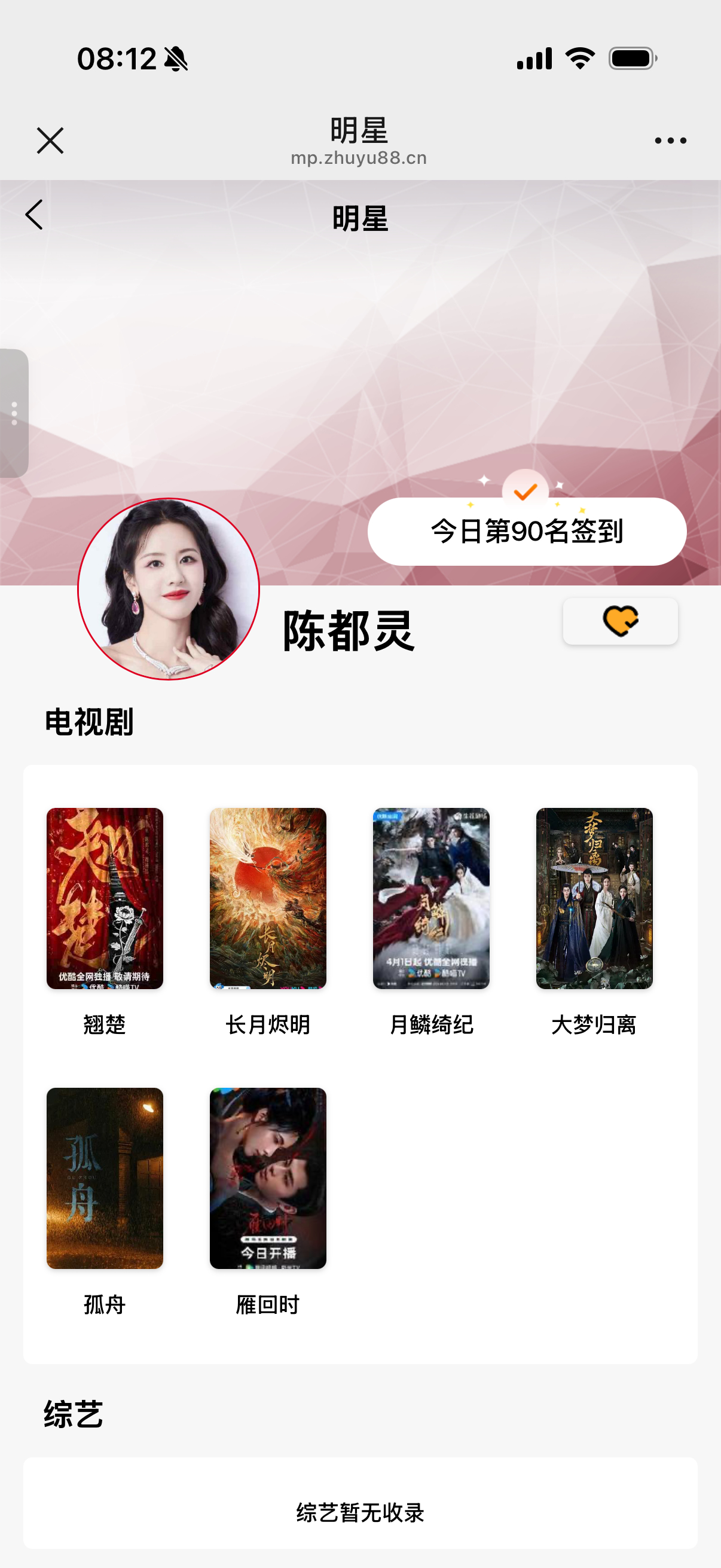 六月第18天打卡丨陈都灵翘楚丨陈都灵楚朝 