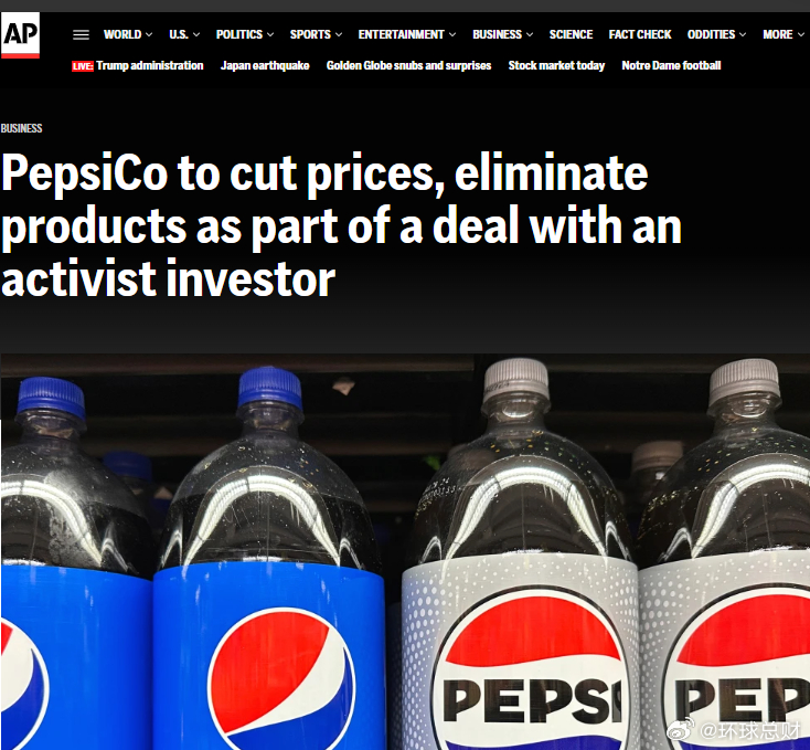 百事可乐食品饮料【百事公司砍产品、降价格，联手激进股东求新生】据美联社消息，食品