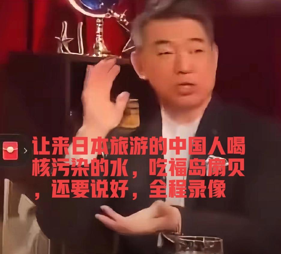 看看日本的险恶用心，说只要去日本旅游的中国人要喝福岛核污染的水，吃够10个福岛核