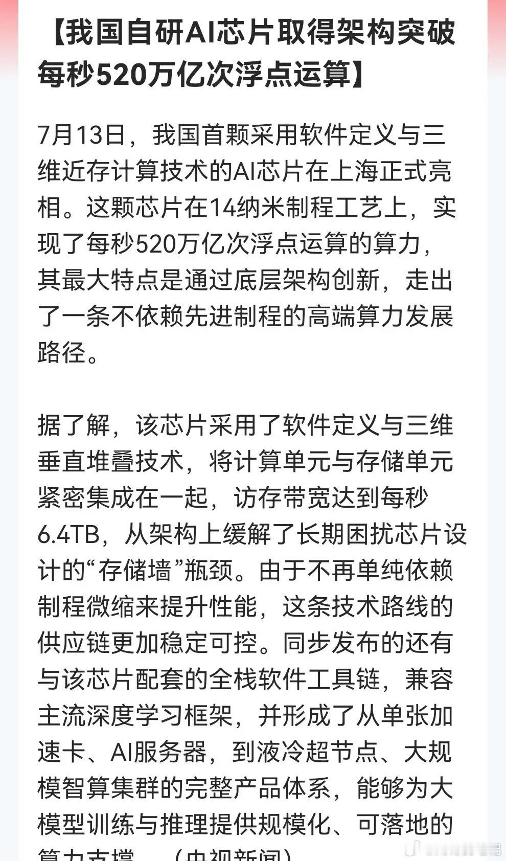 深夜利好“王炸”今天是大洗盘日吗？14nm干翻先进制程，国产AI芯片重大突破，明