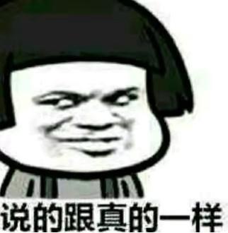 不相信群众，是因为过于了解群众。
