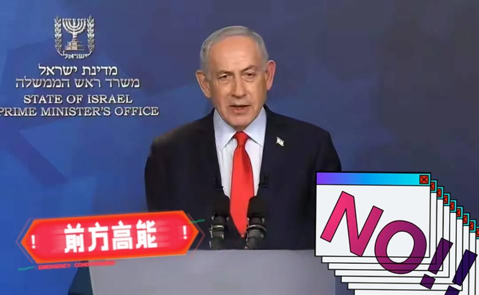 当地时间27日，以色列总理内塔尼亚胡召开新闻发布会，就美国总统特朗普提出的加沙停