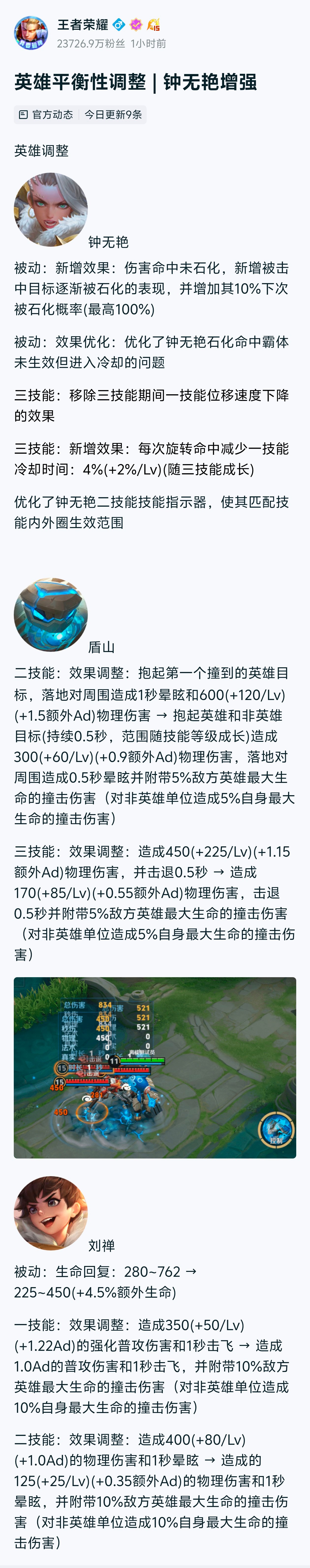 正式服⭐钟无艳、刘禅增强⭐盾山调整王者荣耀