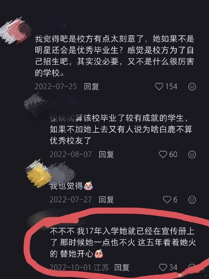 白鹿学历全内娱都记住，今夜靠嘿子背调白鹿学历，发现此女清清白白大专生，以后要隐射