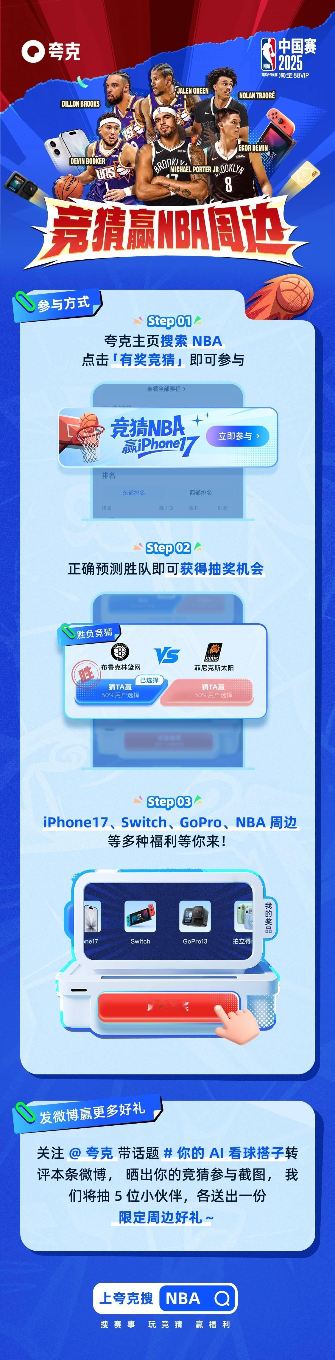 看太阳vs篮网比赛，速来查收这份攻略！夸克携手NBA中国赛，为你带来多重惊喜 夸