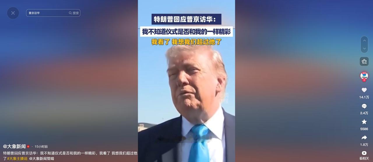 普京的专机刚从北京满载而归，大洋彼岸的特朗普就彻底坐不住了，直接冲着镜头甩出一句