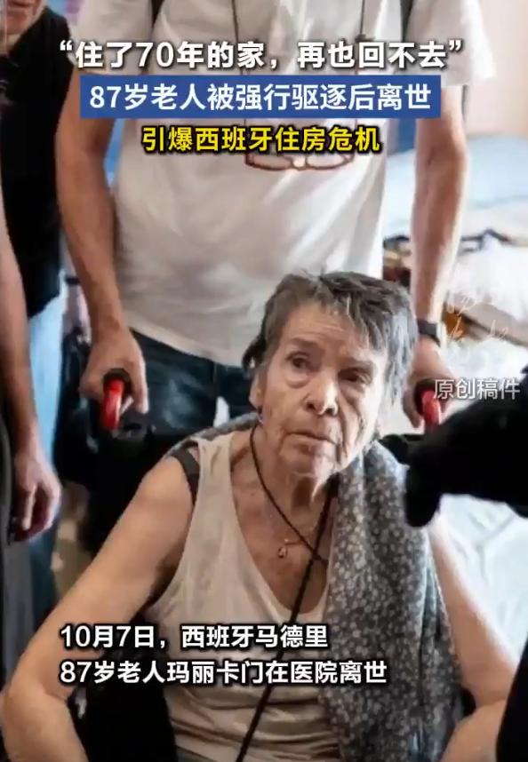 欧洲的福利招牌，这回还撑得住吗？西班牙最近那位87岁老妇人被赶出家门的新闻，大家