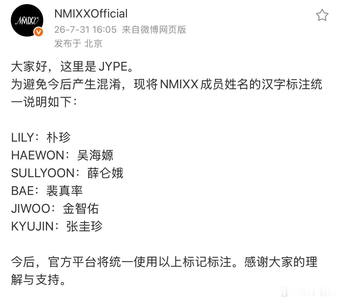 NMIXX成员汉字名JYP公布NMIXX成员姓名的汉字标注：LILY：朴珍HAE
