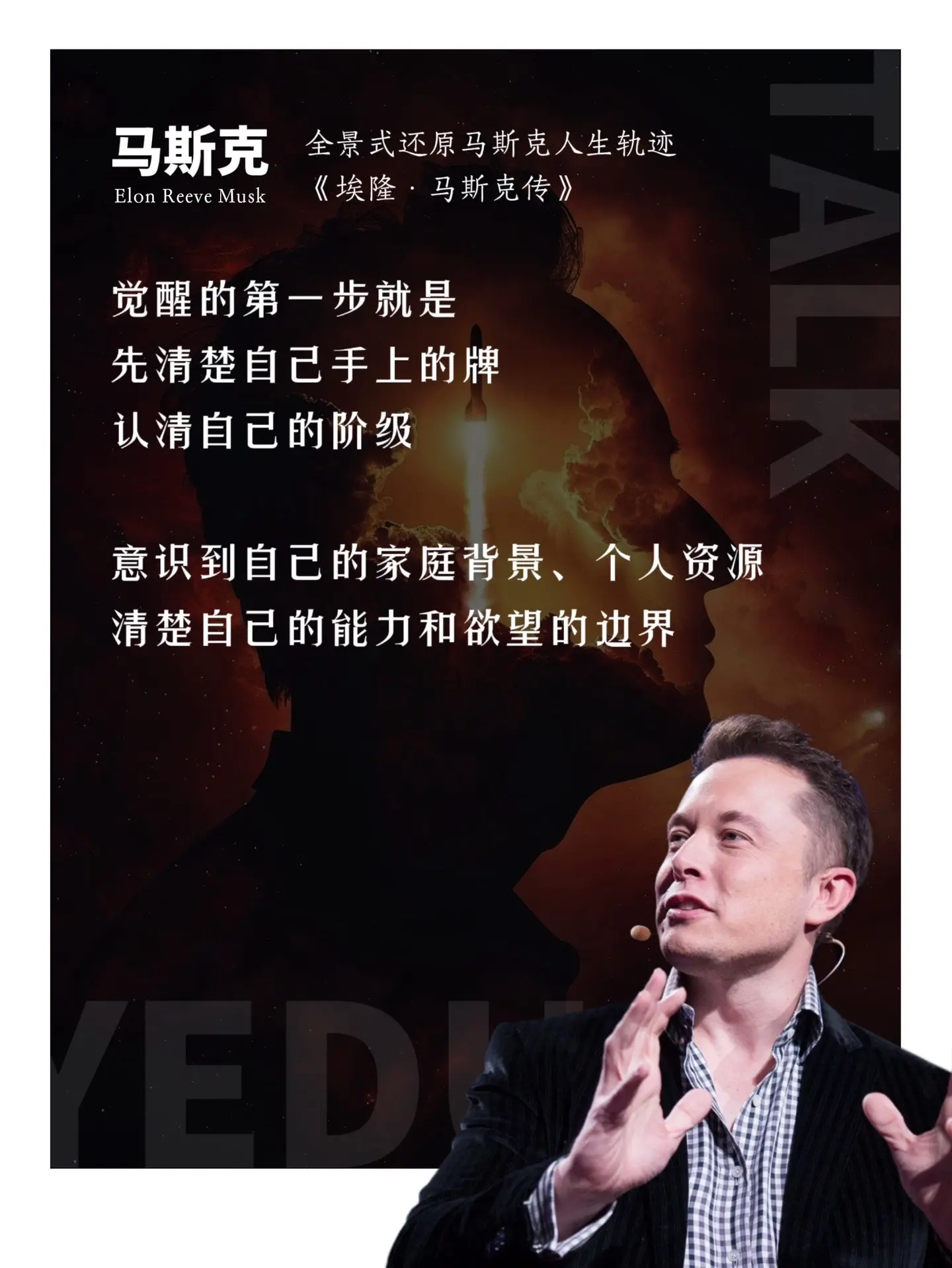 太硬核了，马斯克全新传记，强烈推荐给大家！