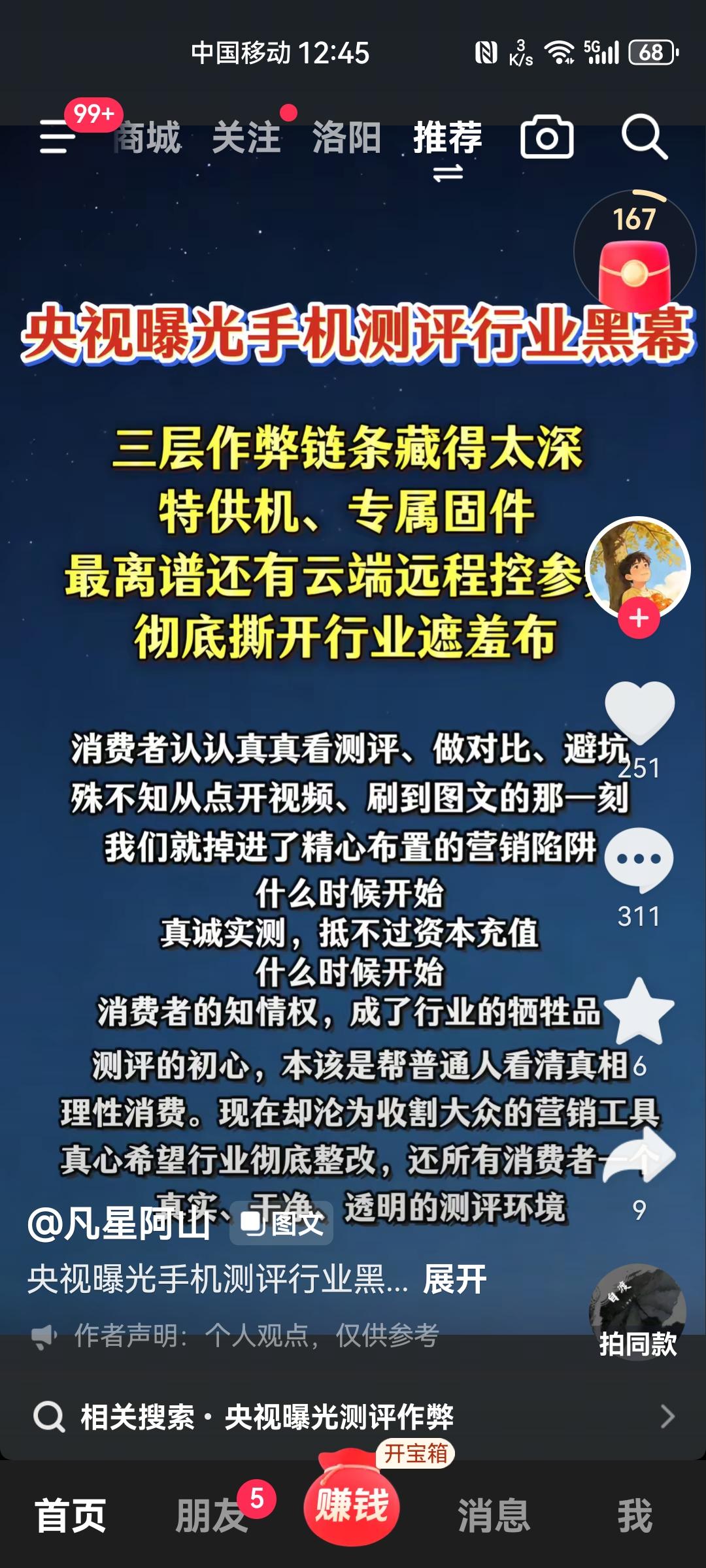 这次是权威媒体发声，我们普通老百姓现在最普及使用的手机，竟然让这些无良制造厂家这