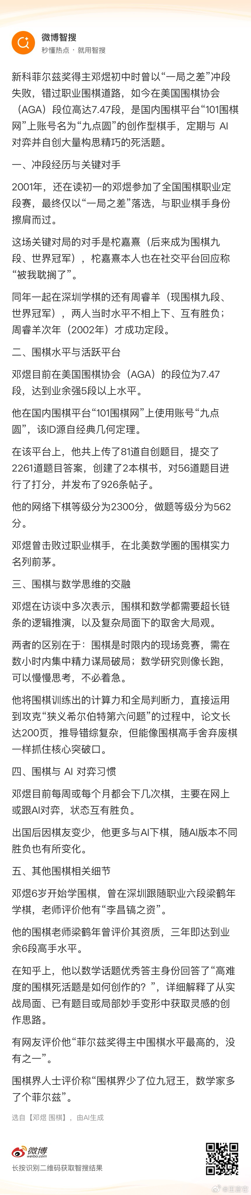 ‼️ 新生代科学家兴趣爱好非常广泛 丘成桐希望王虹邓煜回国任教王虹说北大同学叫邓