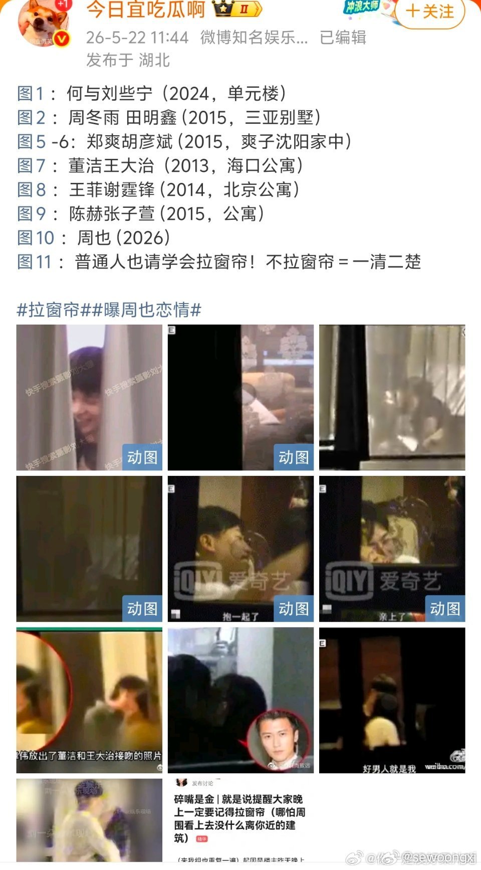 不拉窗帘 周冬雨有这么多不拉窗帘的 