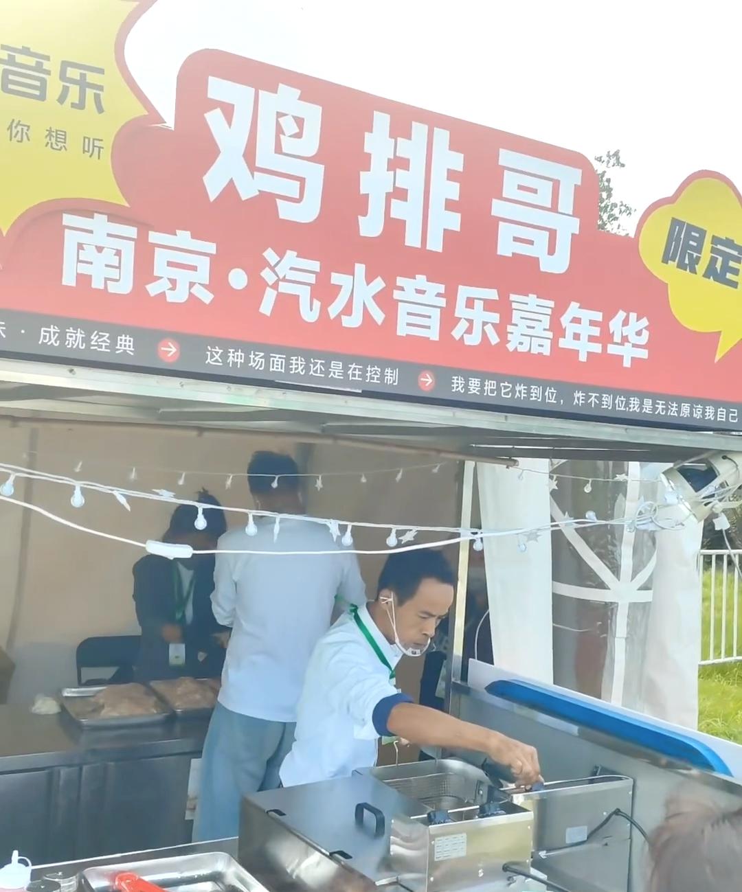 鸡排哥已经开始准备了。

真的希望鸡排哥能够有多一点收益吧，音乐节多给点他补贴吧