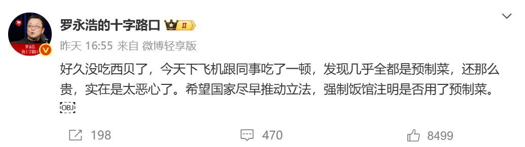 罗永浩悬赏10万征集西贝预制菜线索！贾国龙称将起诉罗，晒出其