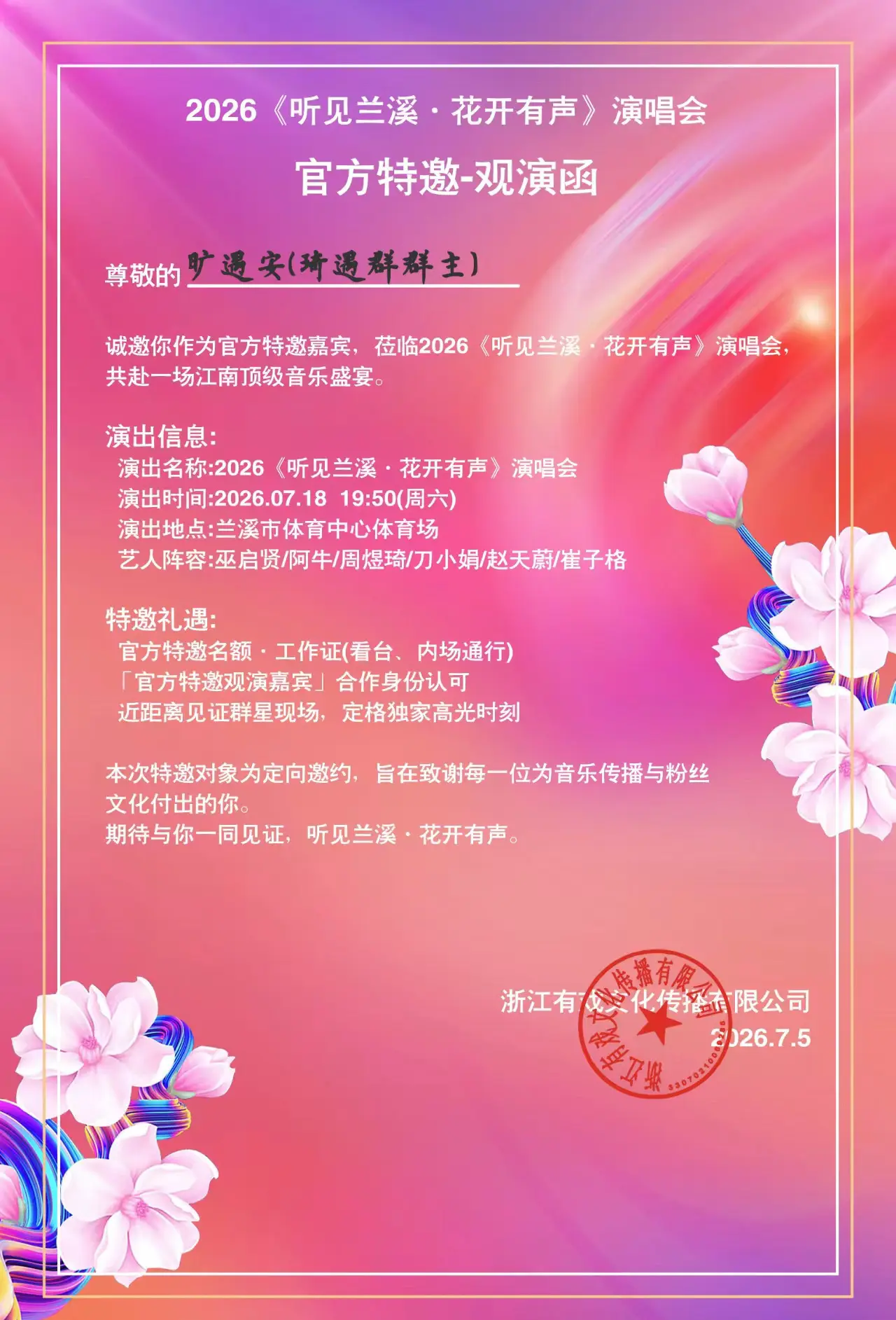 感恩兰溪文旅官方特邀琦遇群，7.18与琦琦相约兰溪不见不散，听见兰溪...