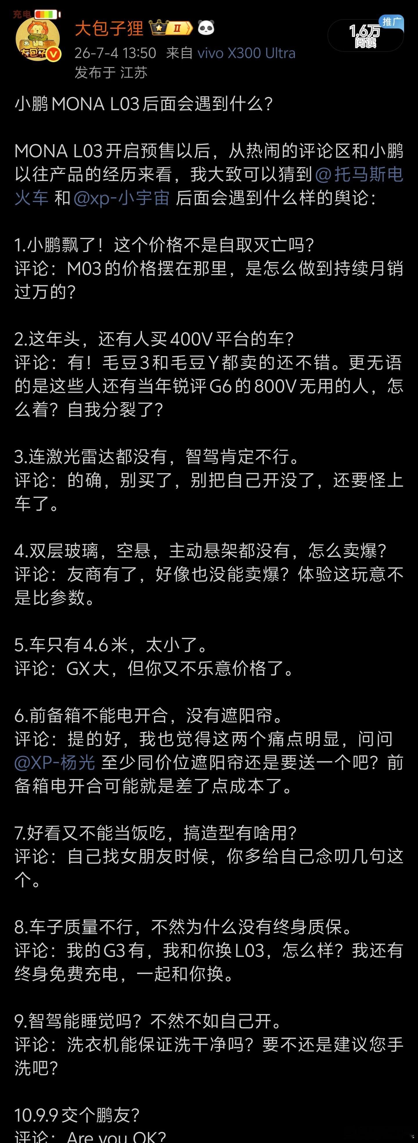 攻击小鹏 MONA L03 的这帮水军们拜托要统筹一下攻击策略，建议你们学习下我