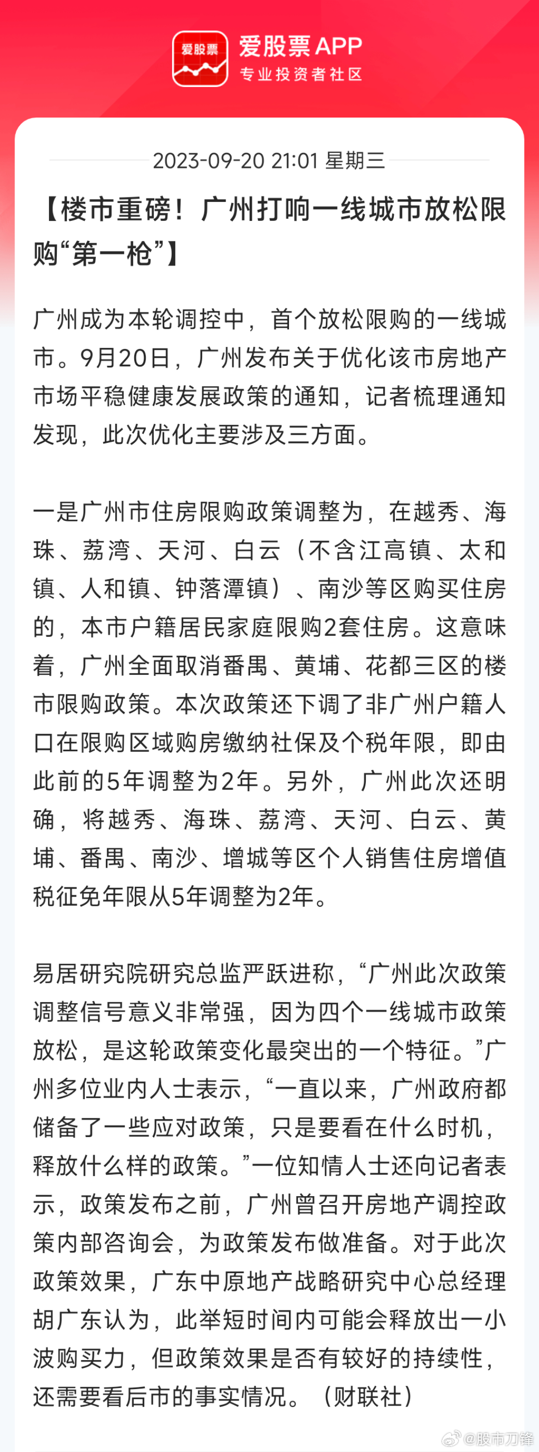 地产链又来利好，广州成为全国一线城市中首个部分放开限购的城市。今年每次“救市”都