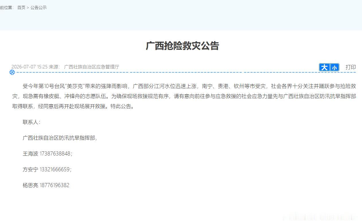 广西洪水求助救助，关键是把热心力量接进指挥体系

7月以来，受今年第10号台风“