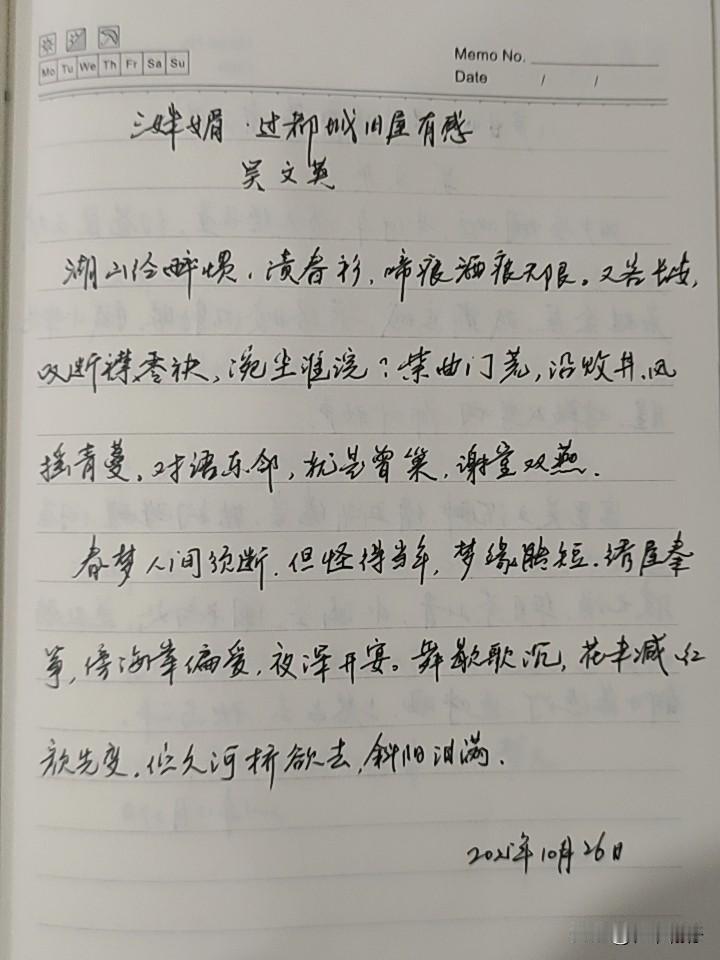 抄书第 982天（2025年10月26日）
静心✔
戒浮躁，一笔一划。

   