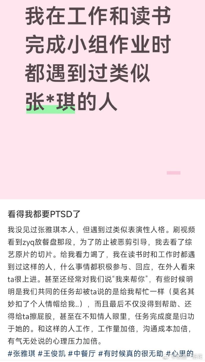 张雅琪从花少到中餐厅的审判点一模一样张雅琪从花少到中餐厅一模一样的人设有点神奇，