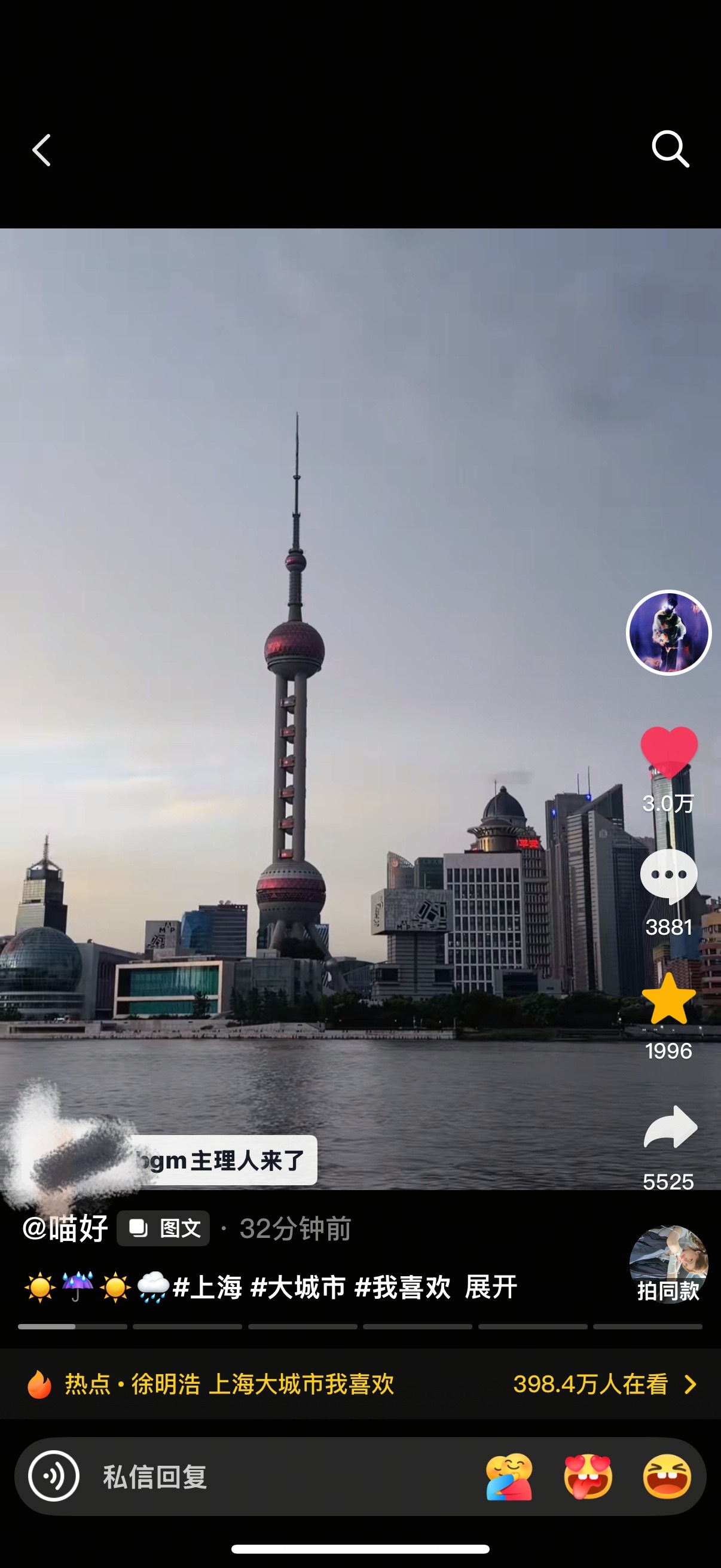 就算是徐明浩到了上海这么多次也依旧要对着东方明珠来几张 