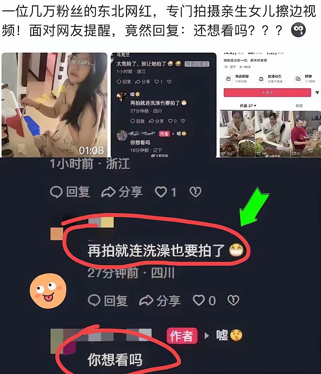 真的假的？亲生女儿……这么禽兽？
